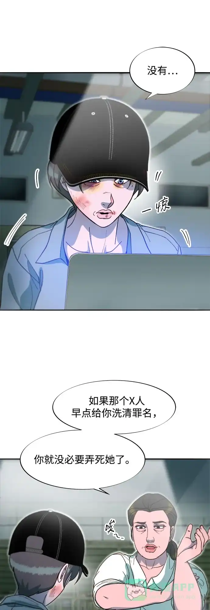《带货网红》[第2季] 第56话 与布兰妮的真爱 第40页