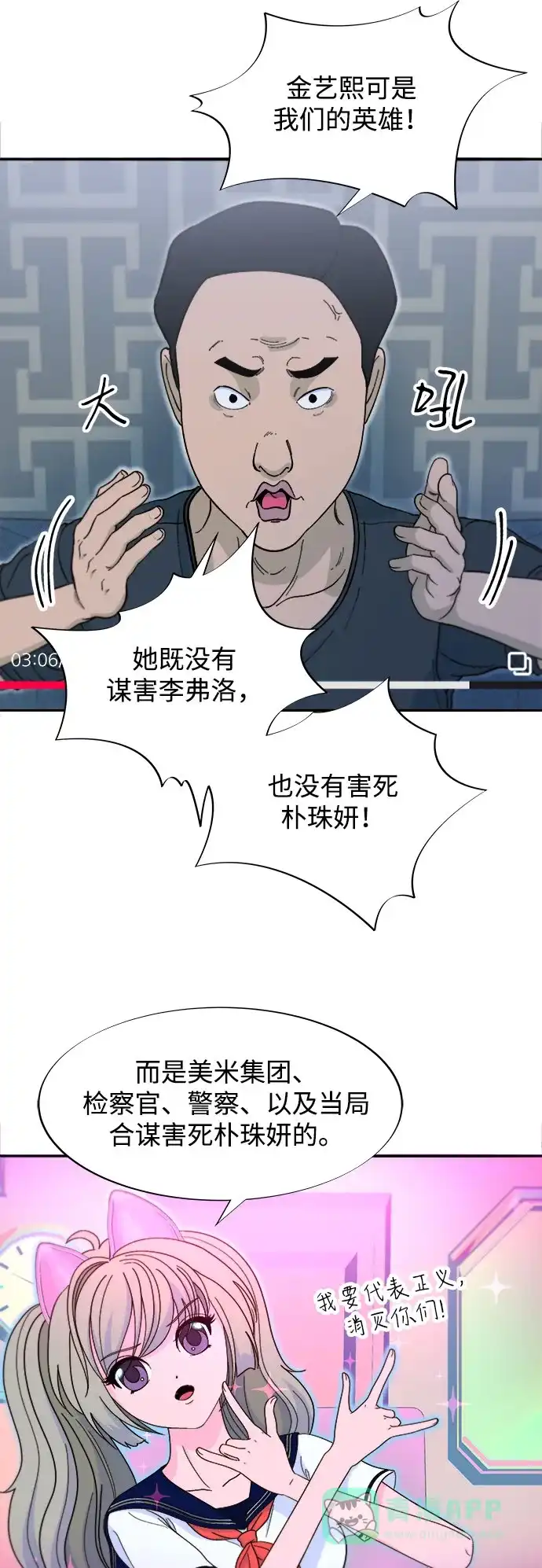 《带货网红》[第2季] 第56话 与布兰妮的真爱 第11页