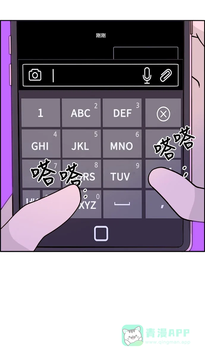 《带货网红》[第13话] 珠珠妈 第21页