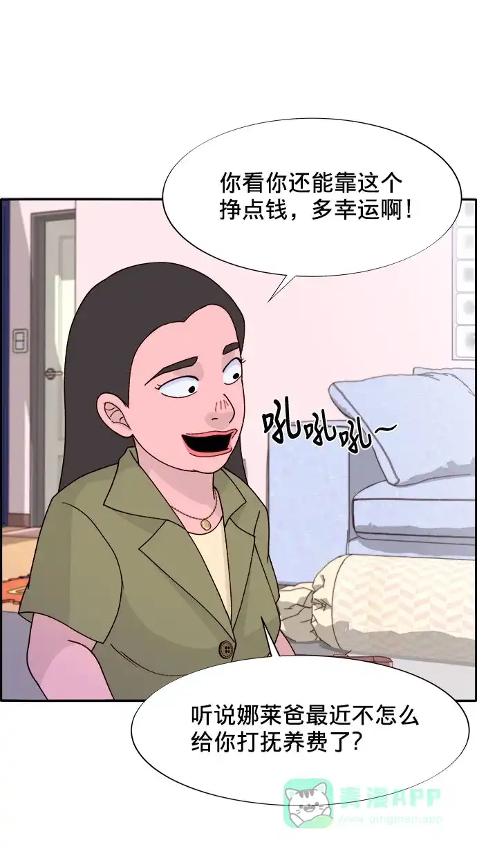 《带货网红》[第13话] 珠珠妈 第47页