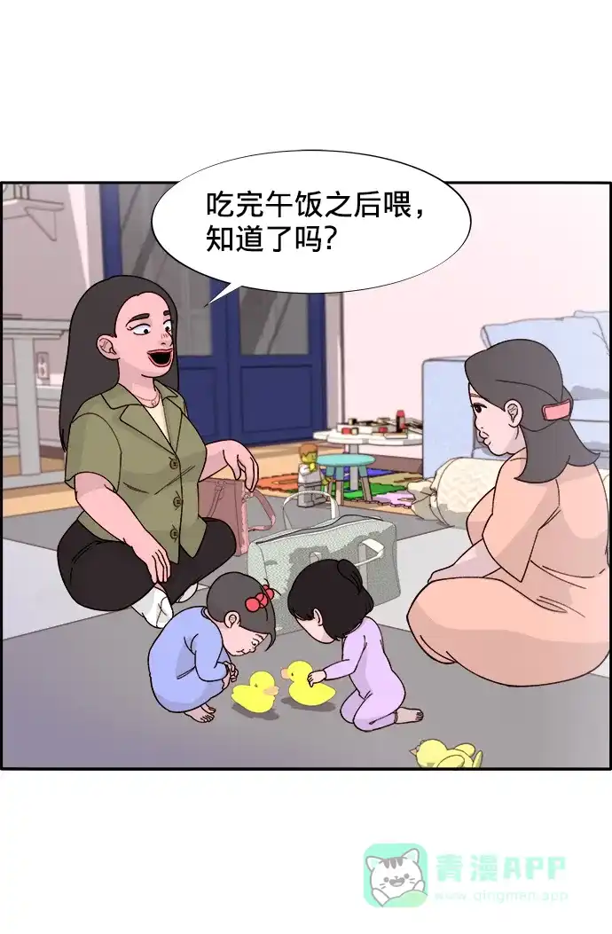 《带货网红》[第13话] 珠珠妈 第41页