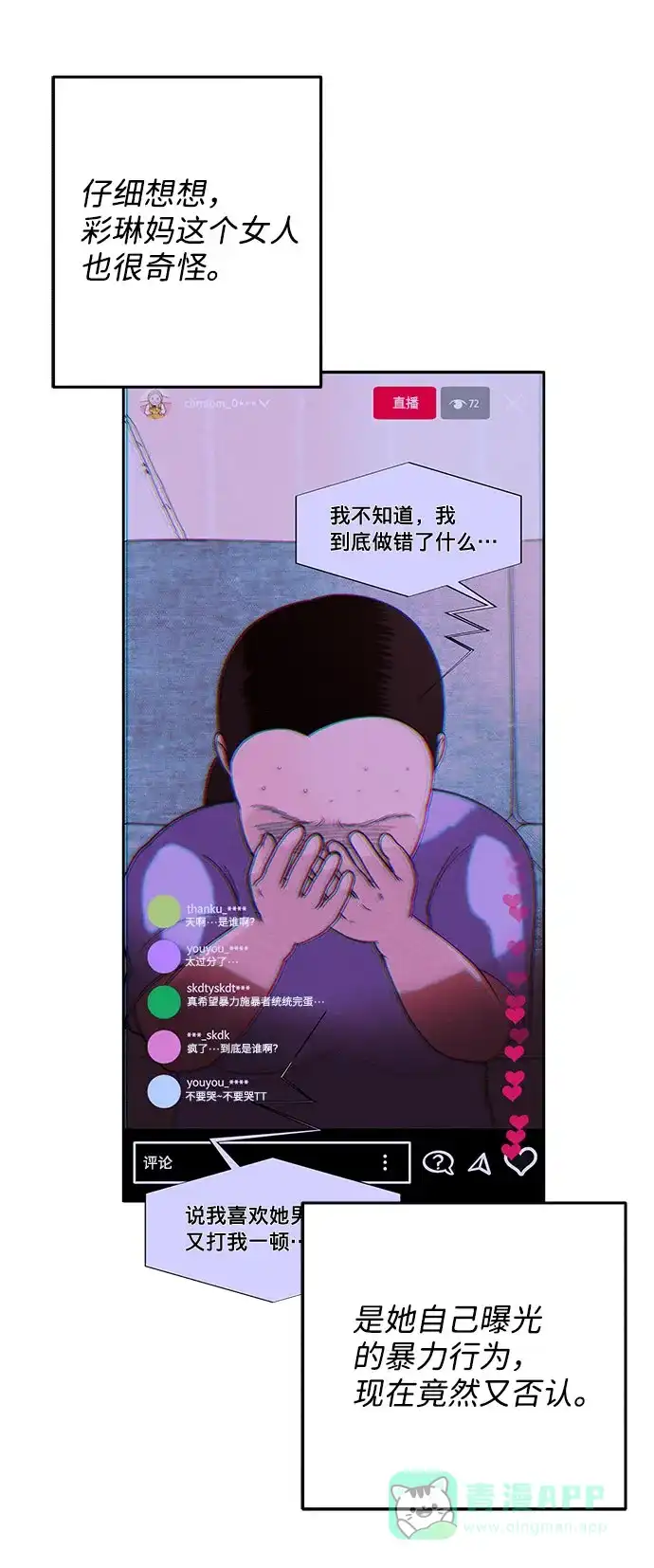 《带货网红》[第13话] 珠珠妈 第29页