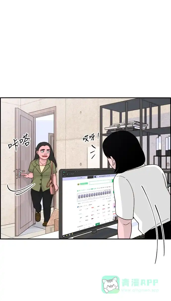 《带货网红》[第13话] 珠珠妈 第52页
