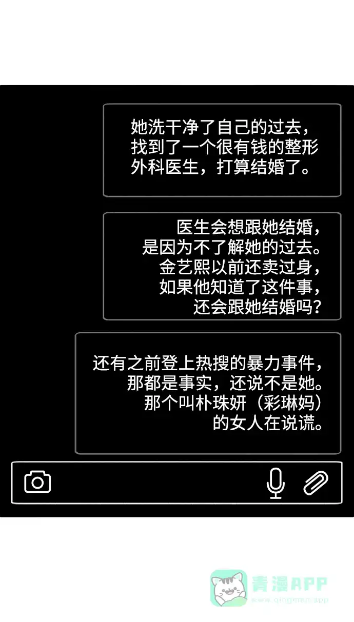 《带货网红》[第13话] 珠珠妈 第22页