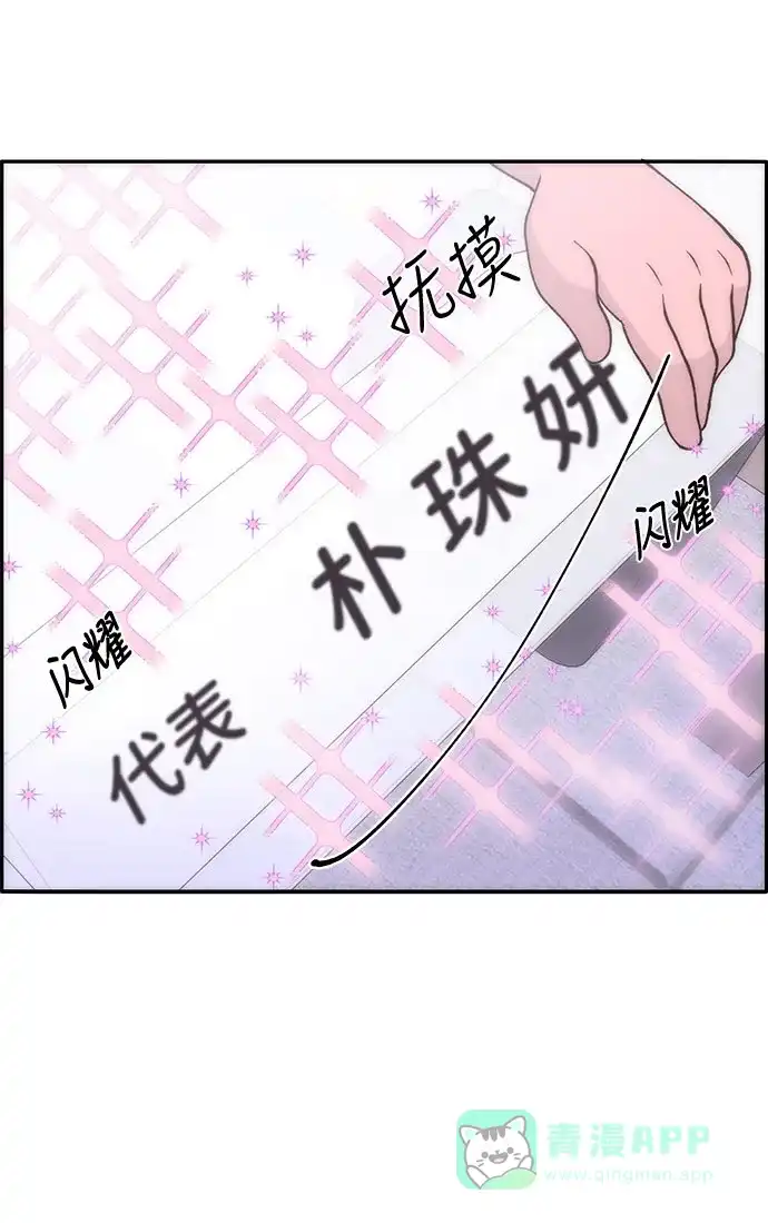 《带货网红》[第13话] 珠珠妈 第57页