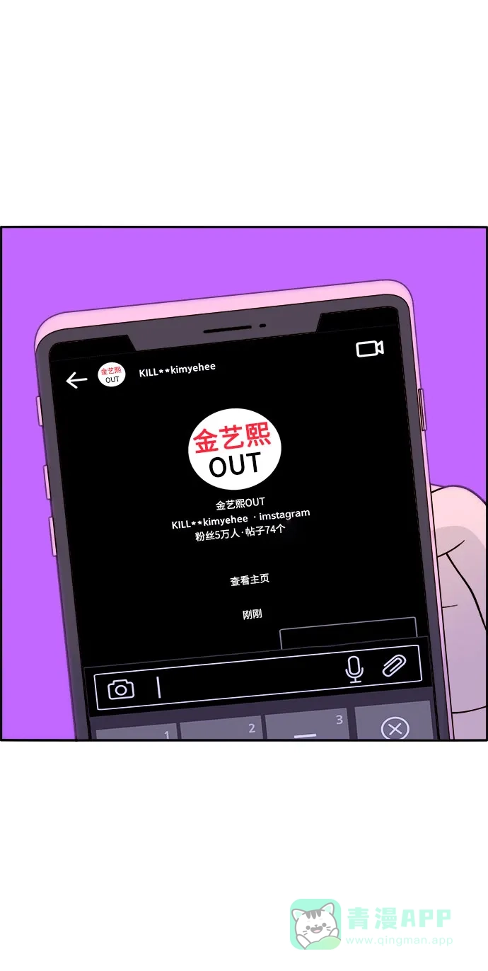 《带货网红》[第13话] 珠珠妈 第20页