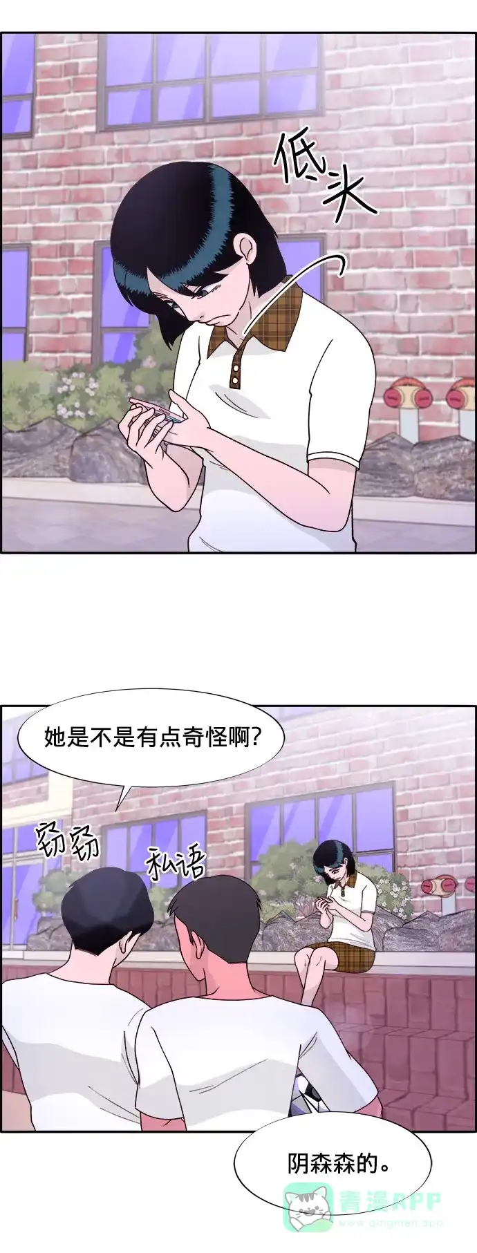 《带货网红》[第13话] 珠珠妈 第19页