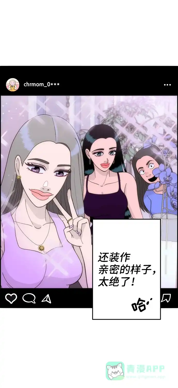 《带货网红》[第13话] 珠珠妈 第32页