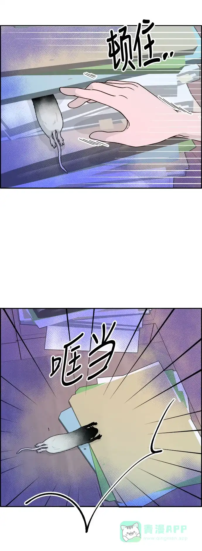 《带货网红》[第13话] 珠珠妈 第5页