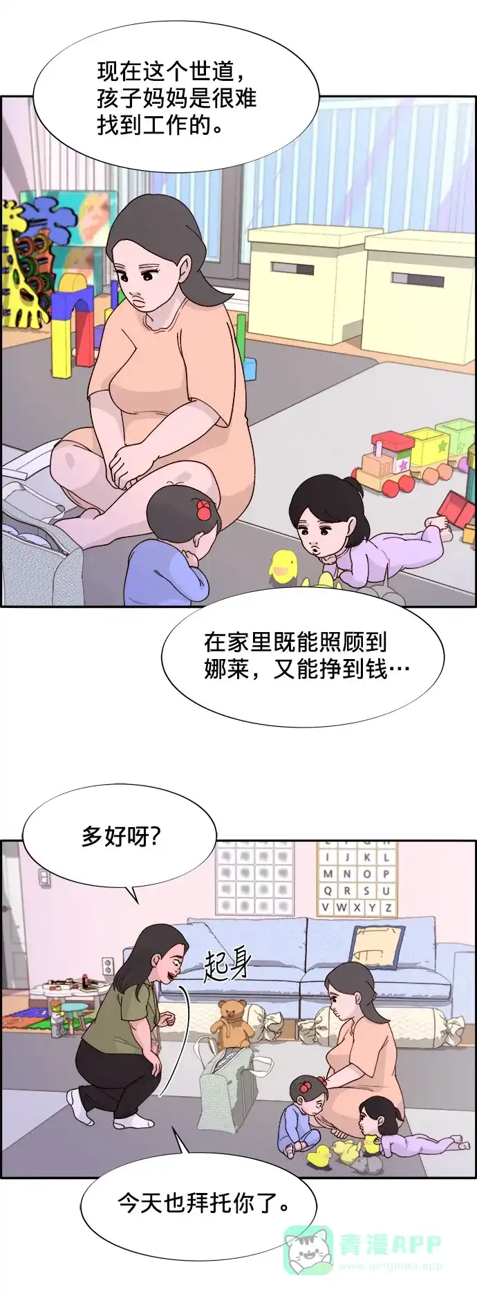 《带货网红》[第13话] 珠珠妈 第48页