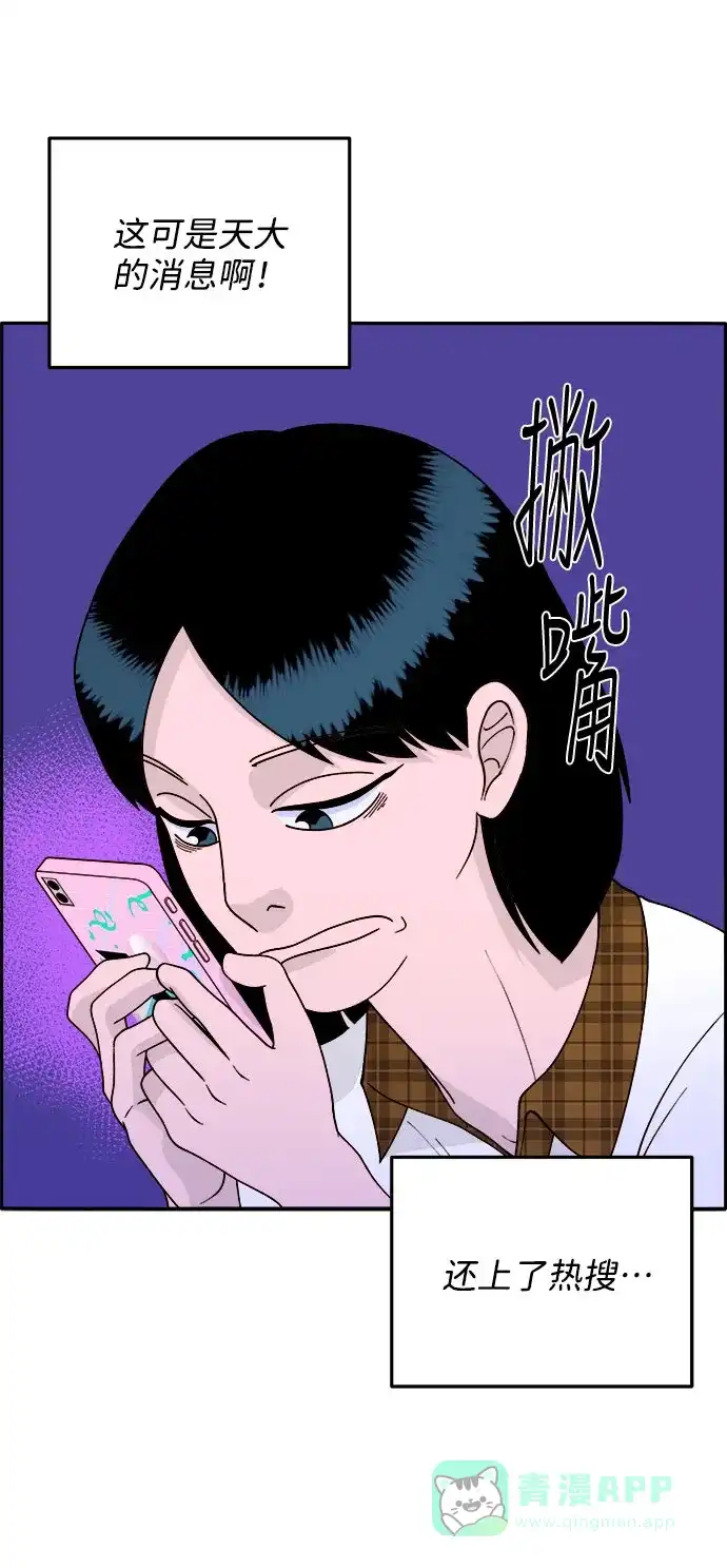 《带货网红》[第13话] 珠珠妈 第25页