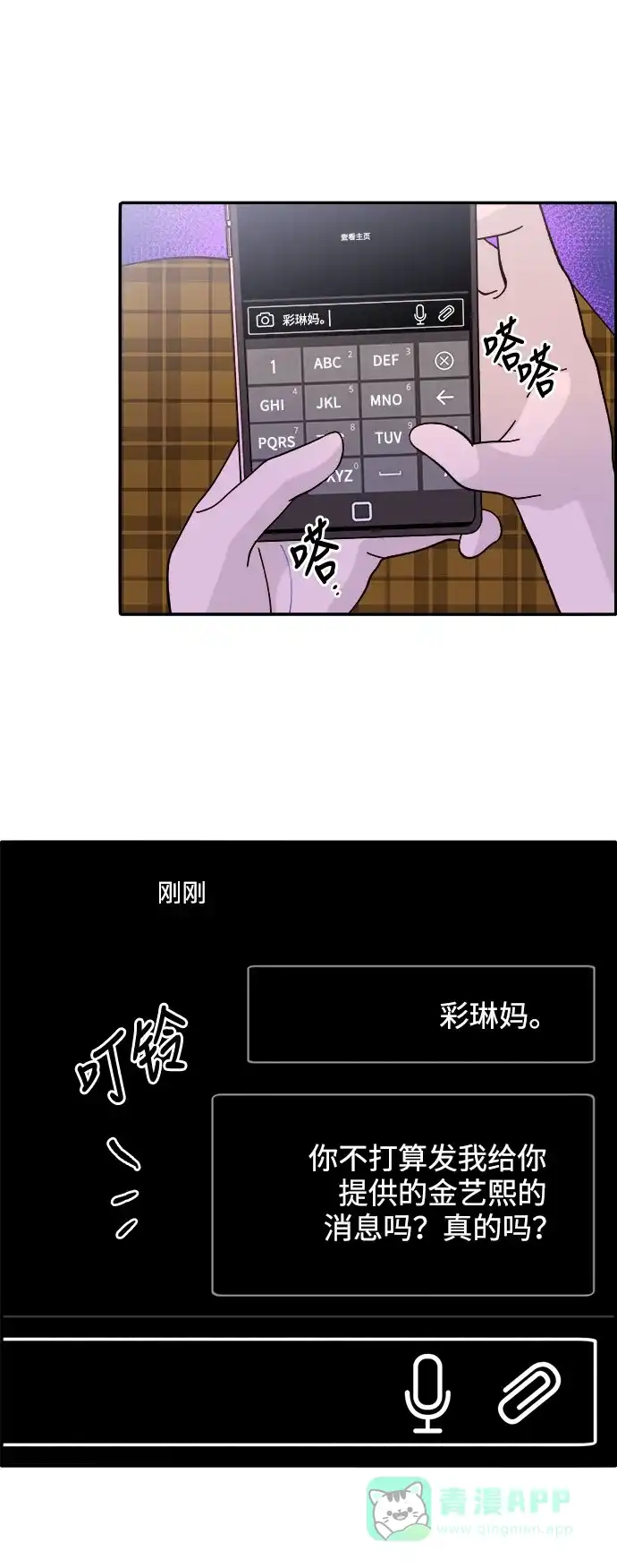 《带货网红》[第13话] 珠珠妈 第38页