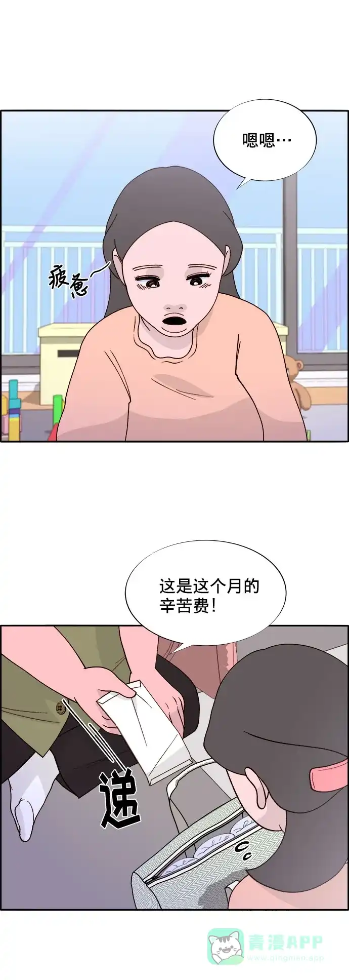 《带货网红》[第13话] 珠珠妈 第42页