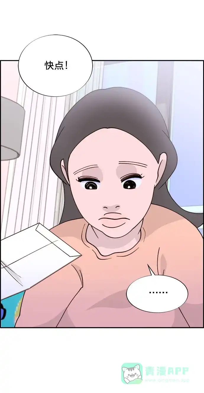 《带货网红》[第13话] 珠珠妈 第45页
