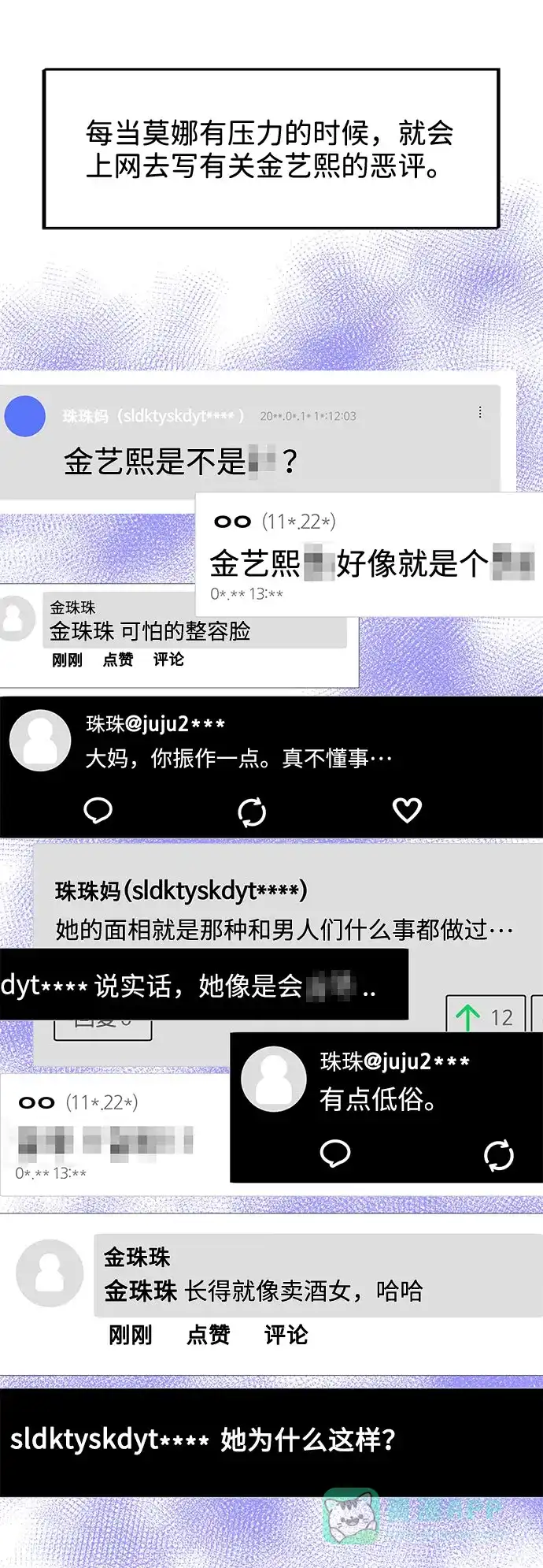 《带货网红》[第13话] 珠珠妈 第14页