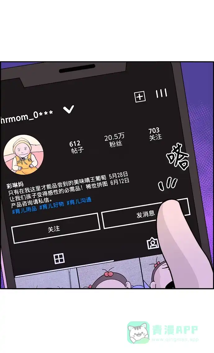 《带货网红》[第13话] 珠珠妈 第37页
