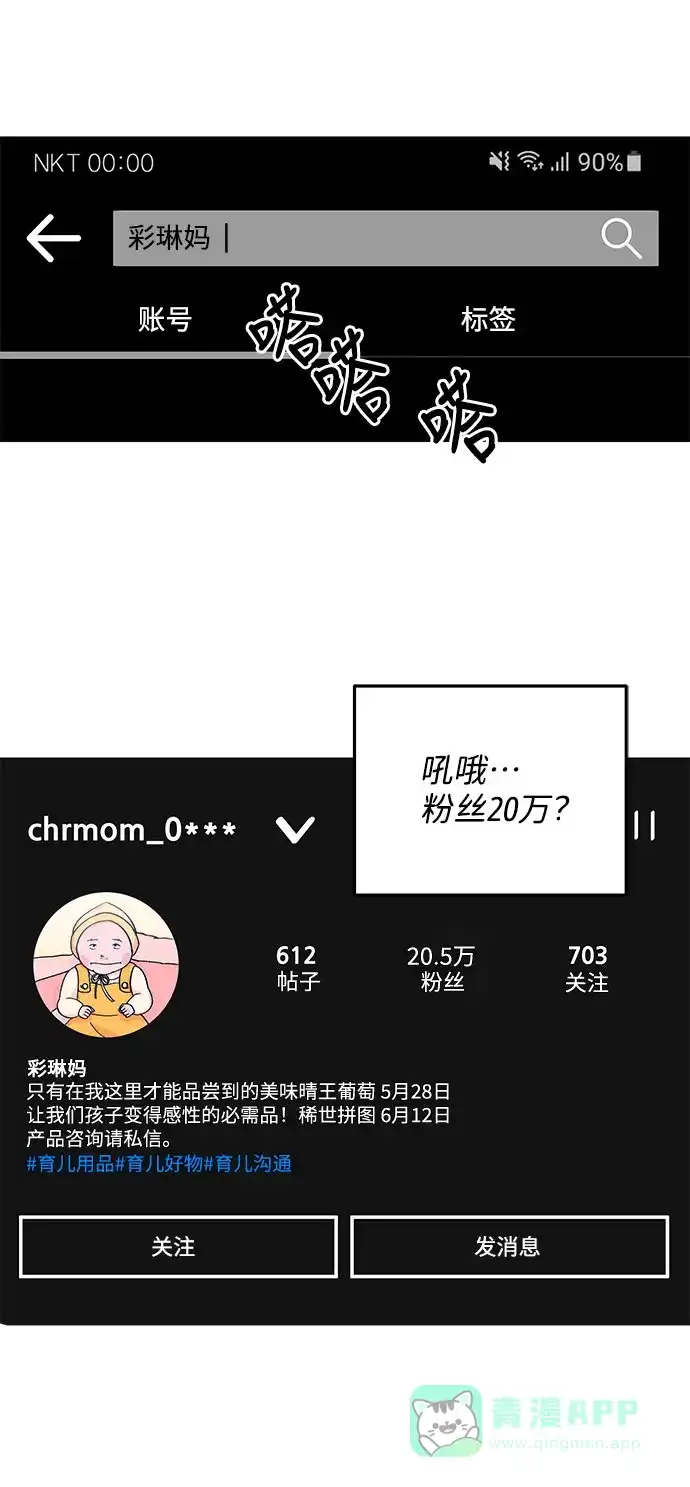 《带货网红》[第13话] 珠珠妈 第30页