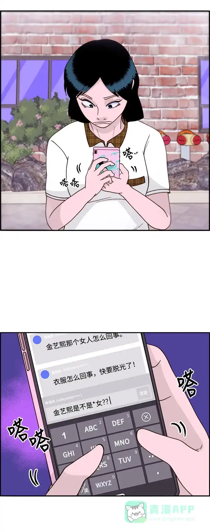《带货网红》[第13话] 珠珠妈 第13页