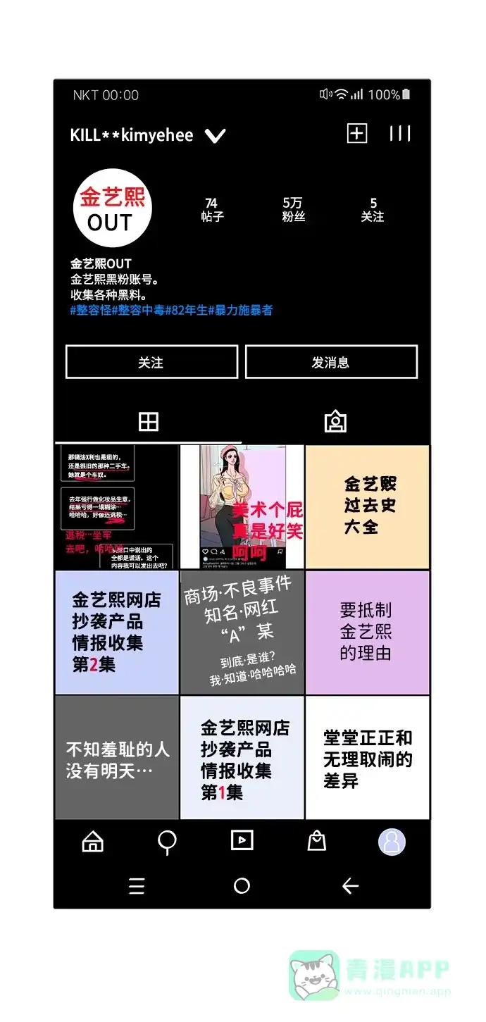 《带货网红》[第13话] 珠珠妈 第26页