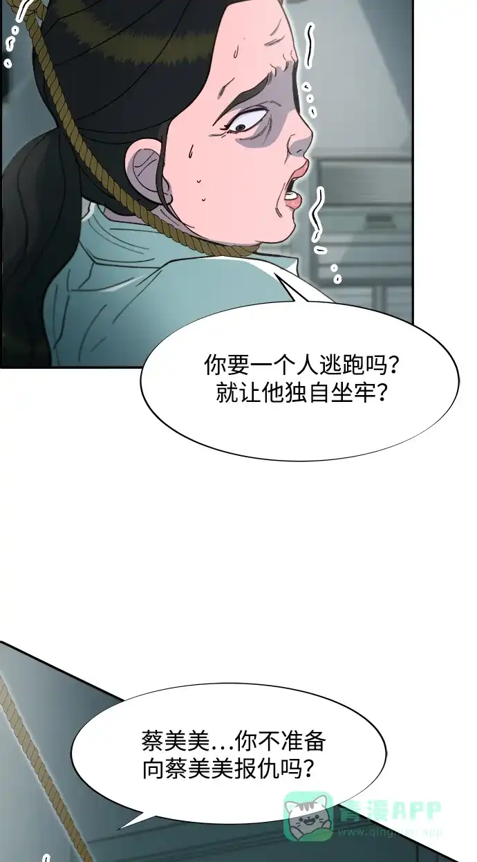 《带货网红》[第2季] 第57话 与布兰妮的约定 第49页