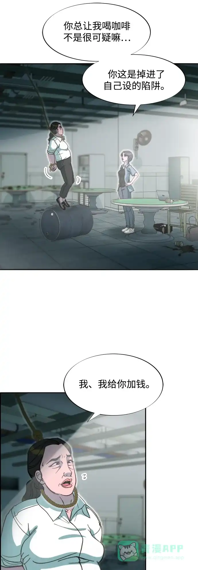 《带货网红》[第2季] 第57话 与布兰妮的约定 第34页