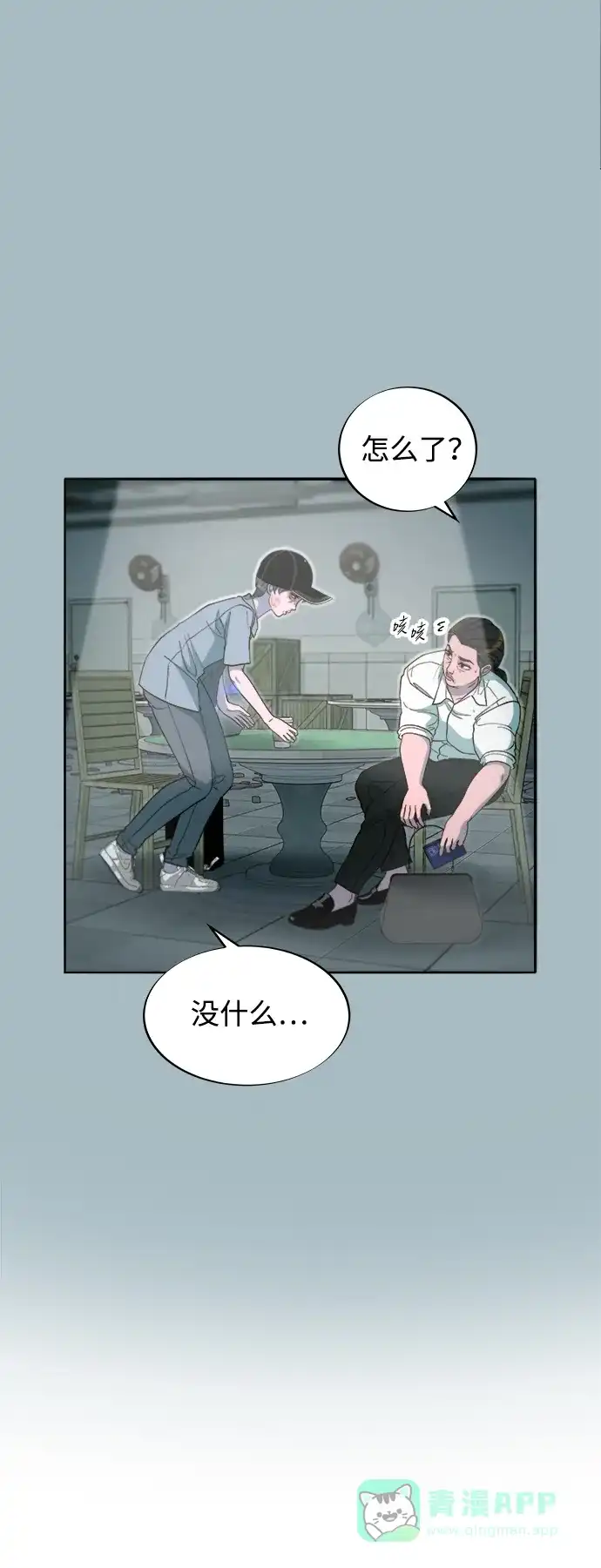 《带货网红》[第2季] 第57话 与布兰妮的约定 第33页