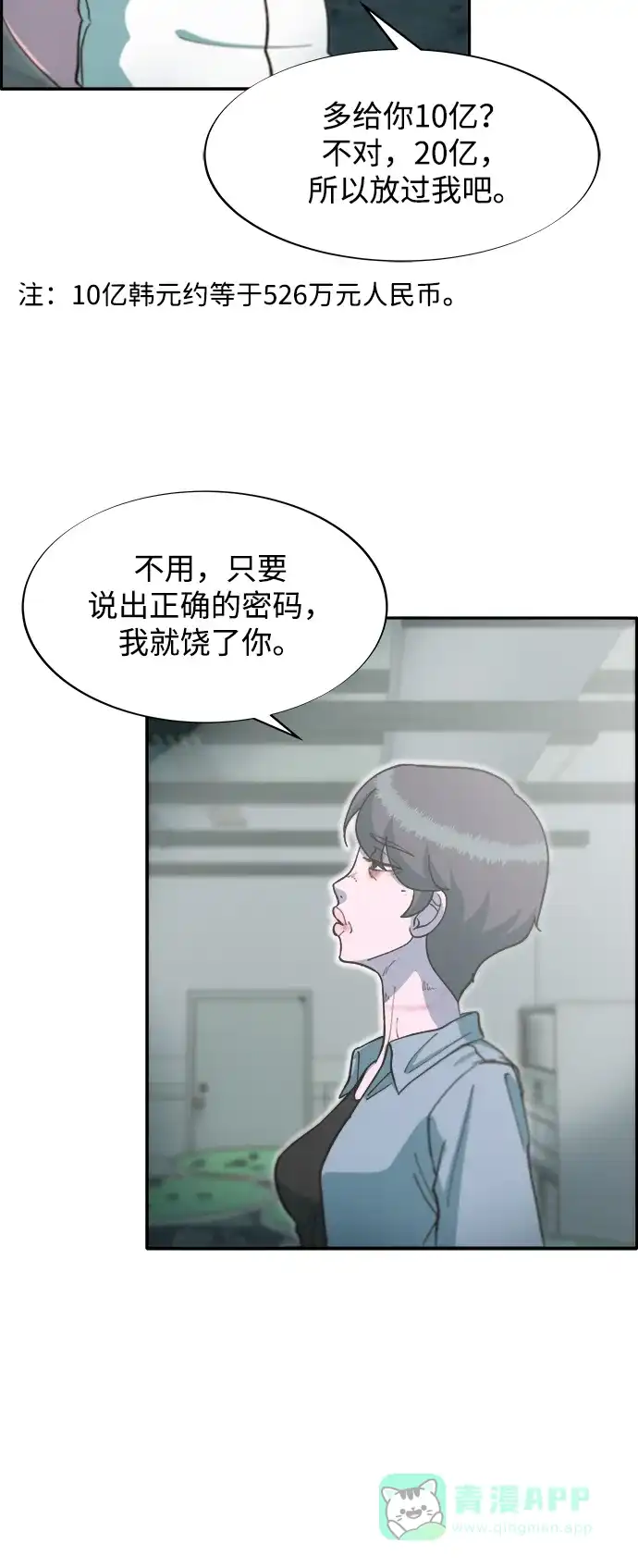《带货网红》[第2季] 第57话 与布兰妮的约定 第35页