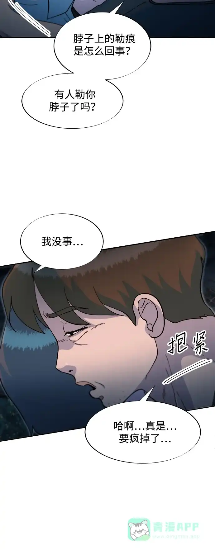 《带货网红》[第2季] 第57话 与布兰妮的约定 第12页