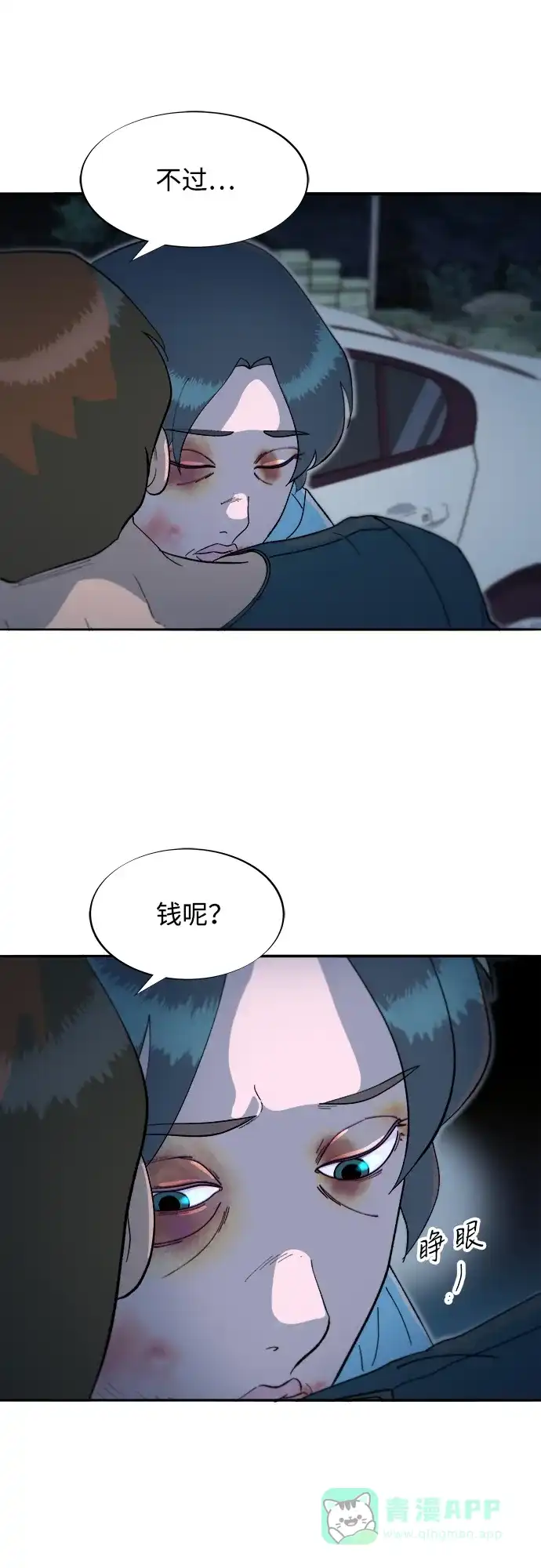 《带货网红》[第2季] 第57话 与布兰妮的约定 第13页