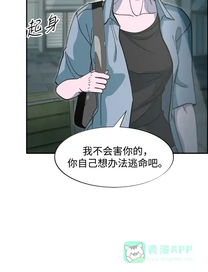 《带货网红》[第2季] 第57话 与布兰妮的约定 第44页