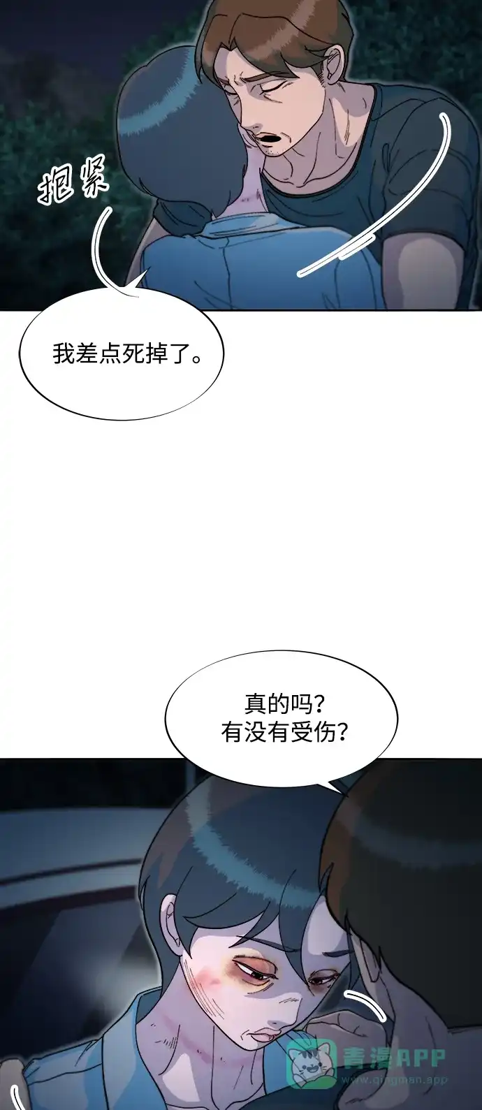 《带货网红》[第2季] 第57话 与布兰妮的约定 第11页