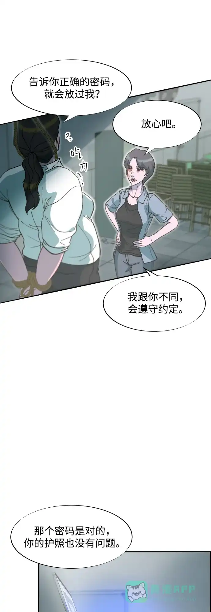 《带货网红》[第2季] 第57话 与布兰妮的约定 第36页