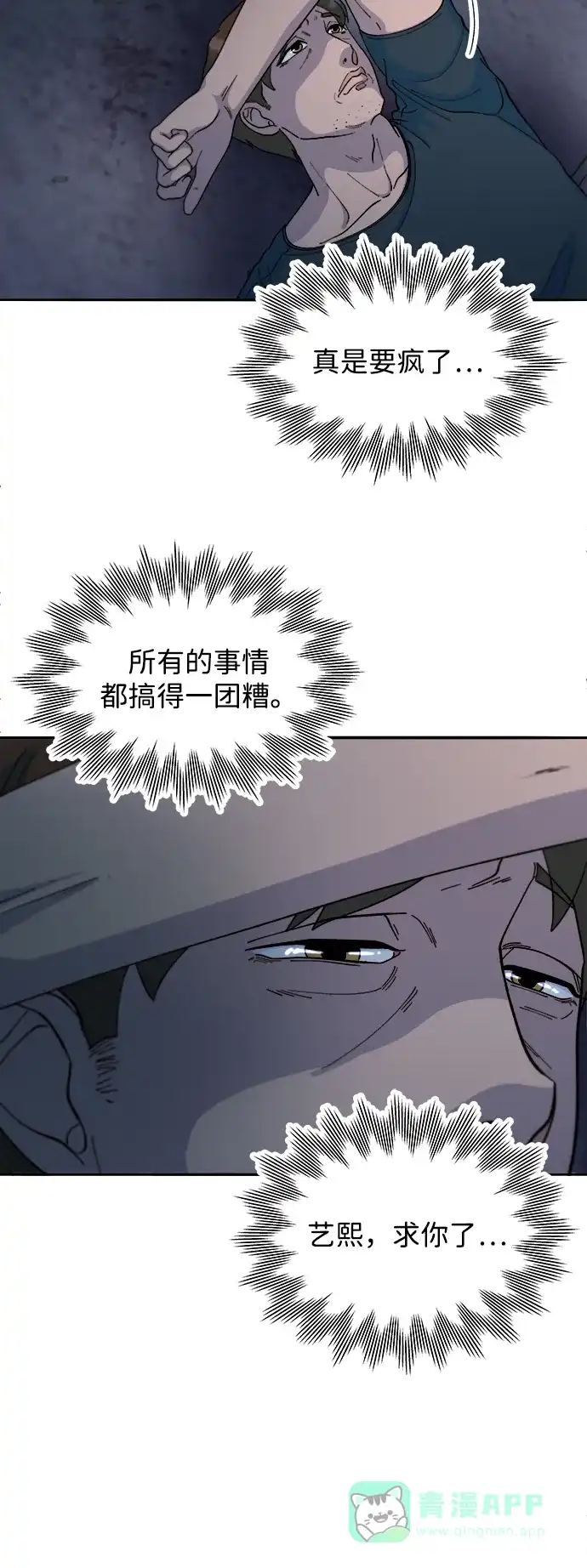 《带货网红》[第2季] 第57话 与布兰妮的约定 第7页