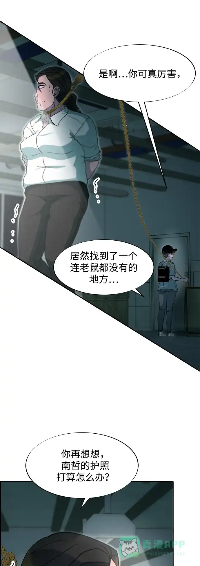 《带货网红》[第2季] 第57话 与布兰妮的约定 第48页