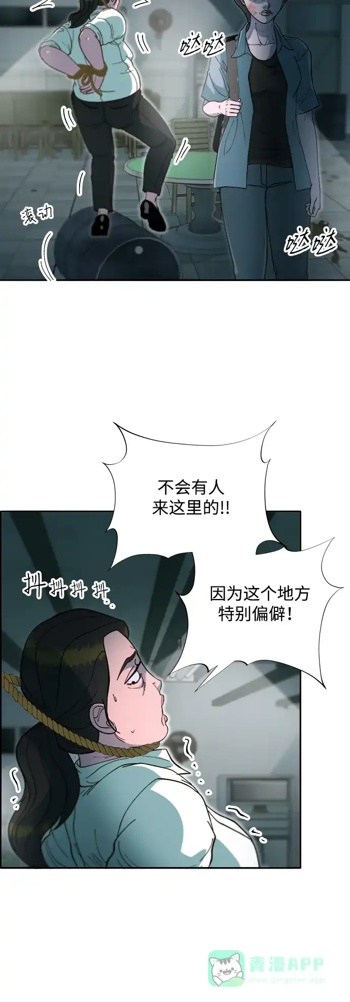 《带货网红》[第2季] 第57话 与布兰妮的约定 第47页