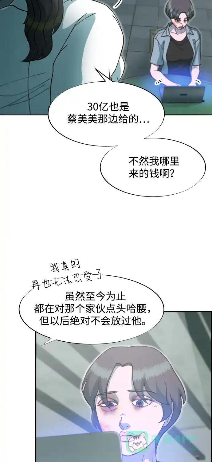 《带货网红》[第2季] 第57话 与布兰妮的约定 第39页