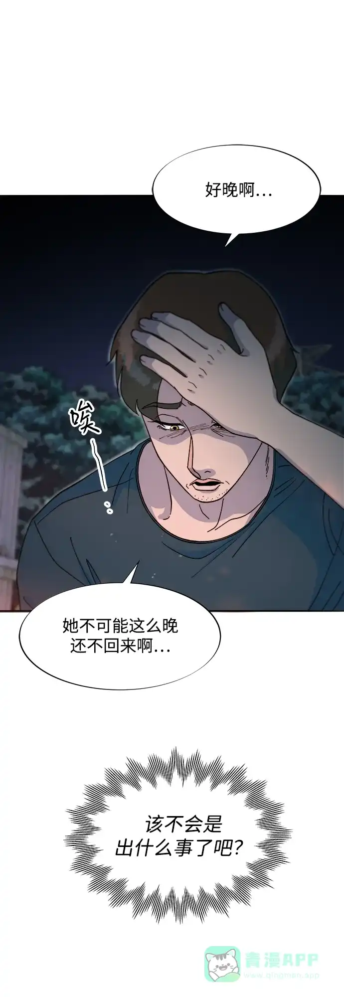 《带货网红》[第2季] 第57话 与布兰妮的约定 第3页