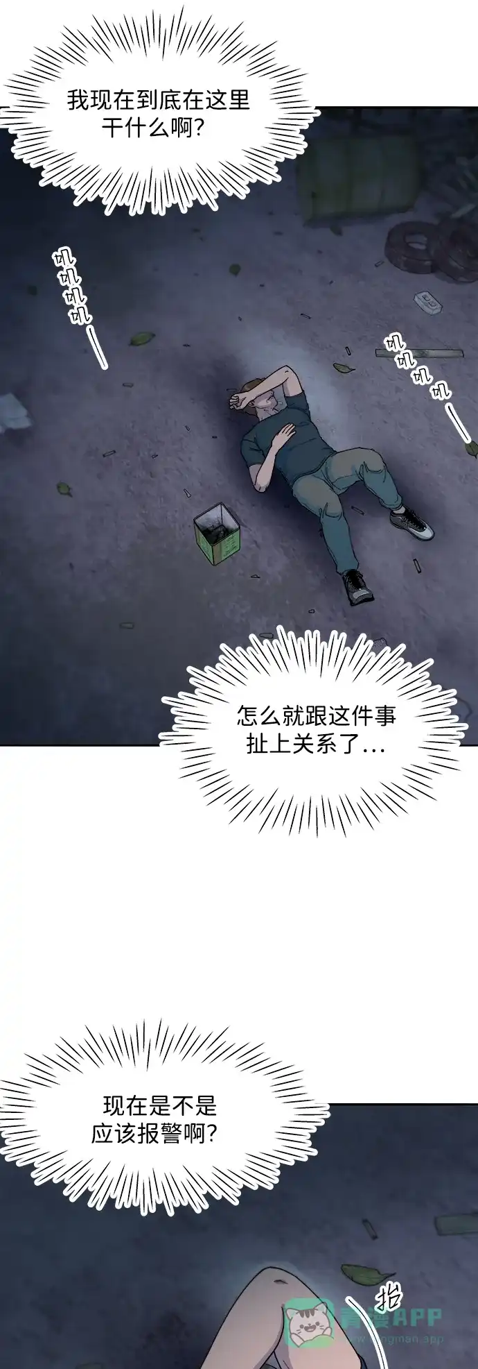 《带货网红》[第2季] 第57话 与布兰妮的约定 第6页