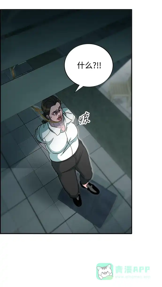 《带货网红》[第2季] 第57话 与布兰妮的约定 第45页
