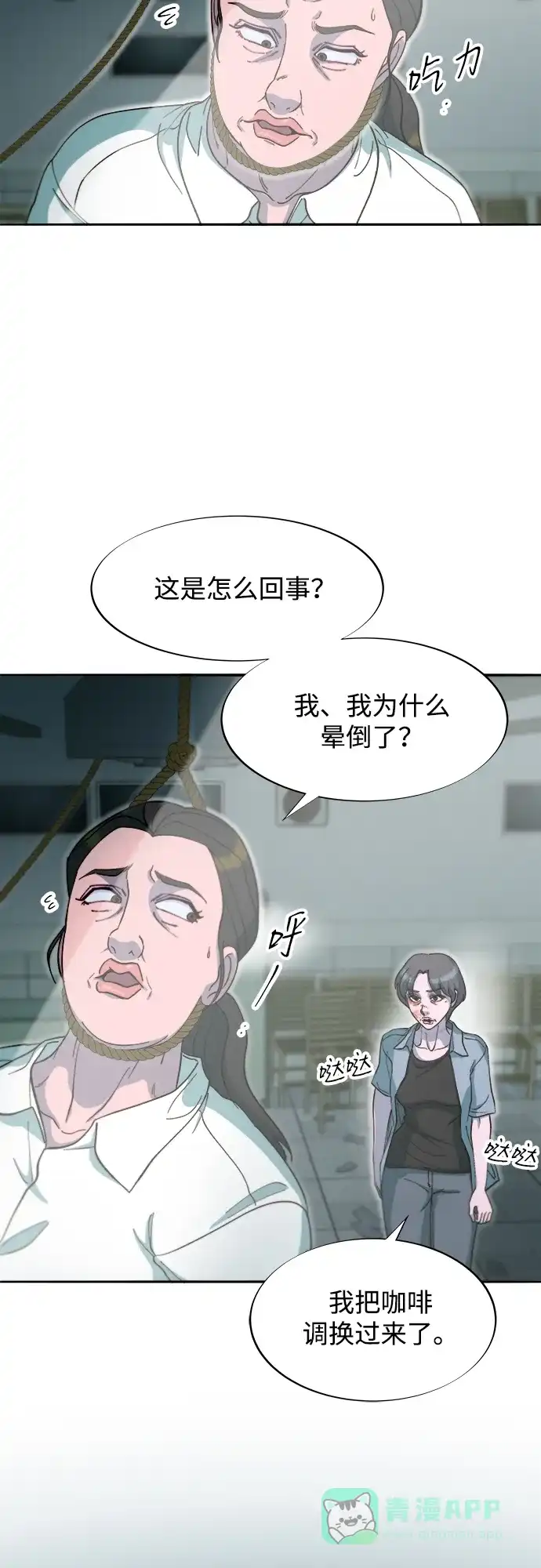 《带货网红》[第2季] 第57话 与布兰妮的约定 第29页