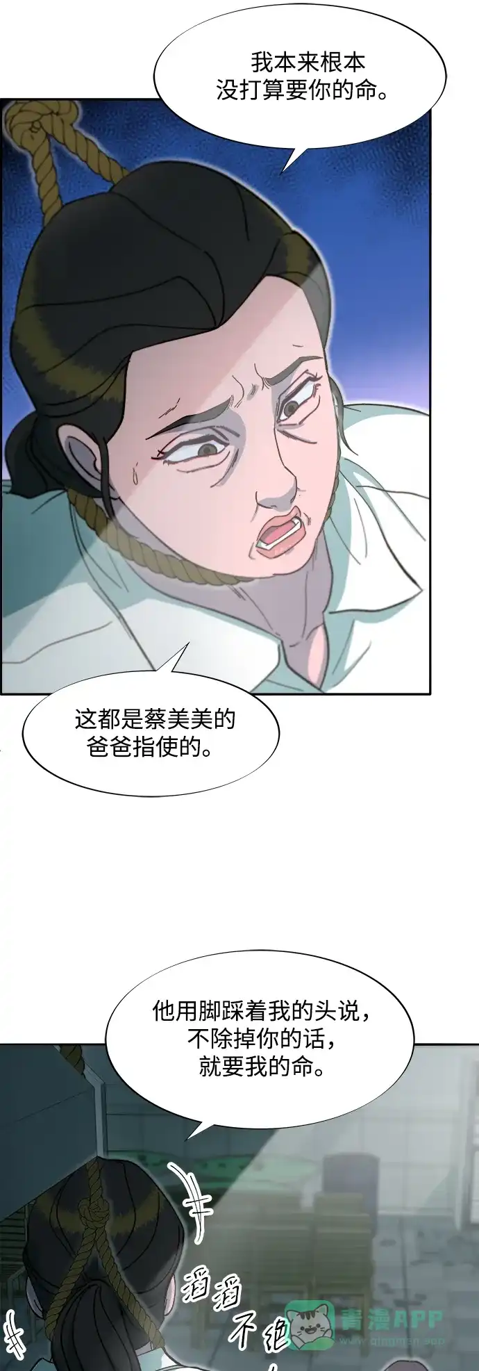 《带货网红》[第2季] 第57话 与布兰妮的约定 第38页