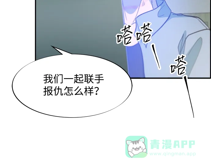 《带货网红》[第2季] 第57话 与布兰妮的约定 第40页