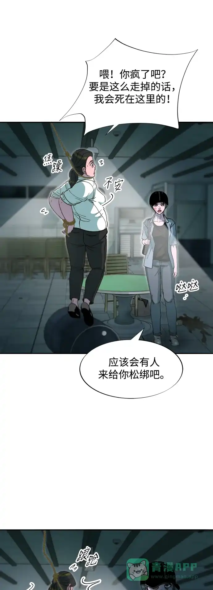 《带货网红》[第2季] 第57话 与布兰妮的约定 第46页