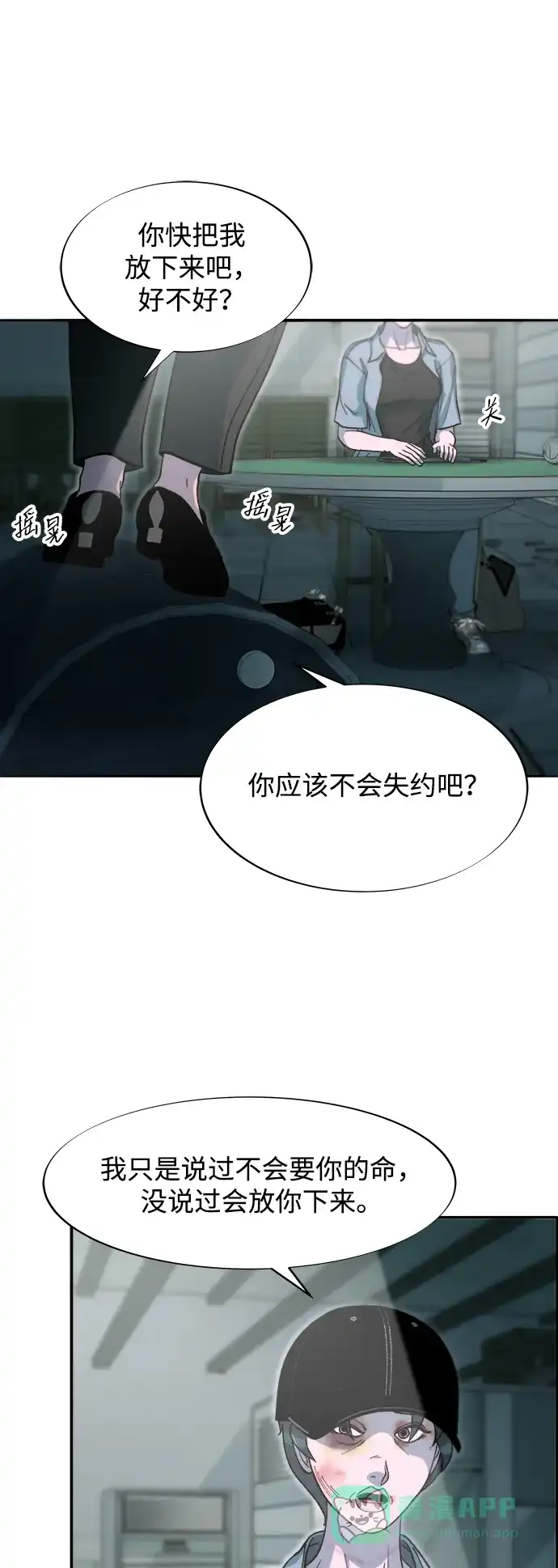 《带货网红》[第2季] 第57话 与布兰妮的约定 第43页
