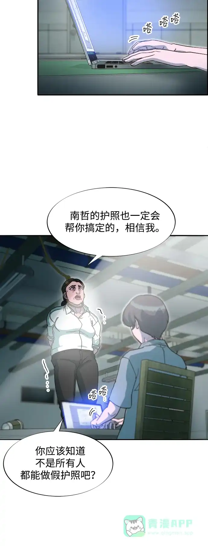 《带货网红》[第2季] 第57话 与布兰妮的约定 第37页