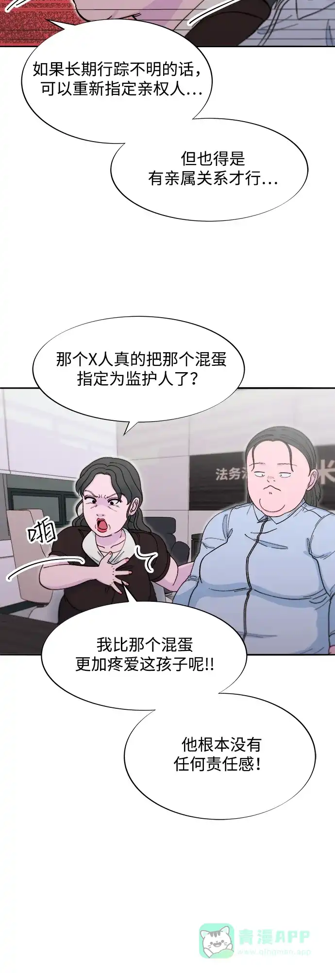 《带货网红》[第2季] 第58话 慢慢受够对方 第28页