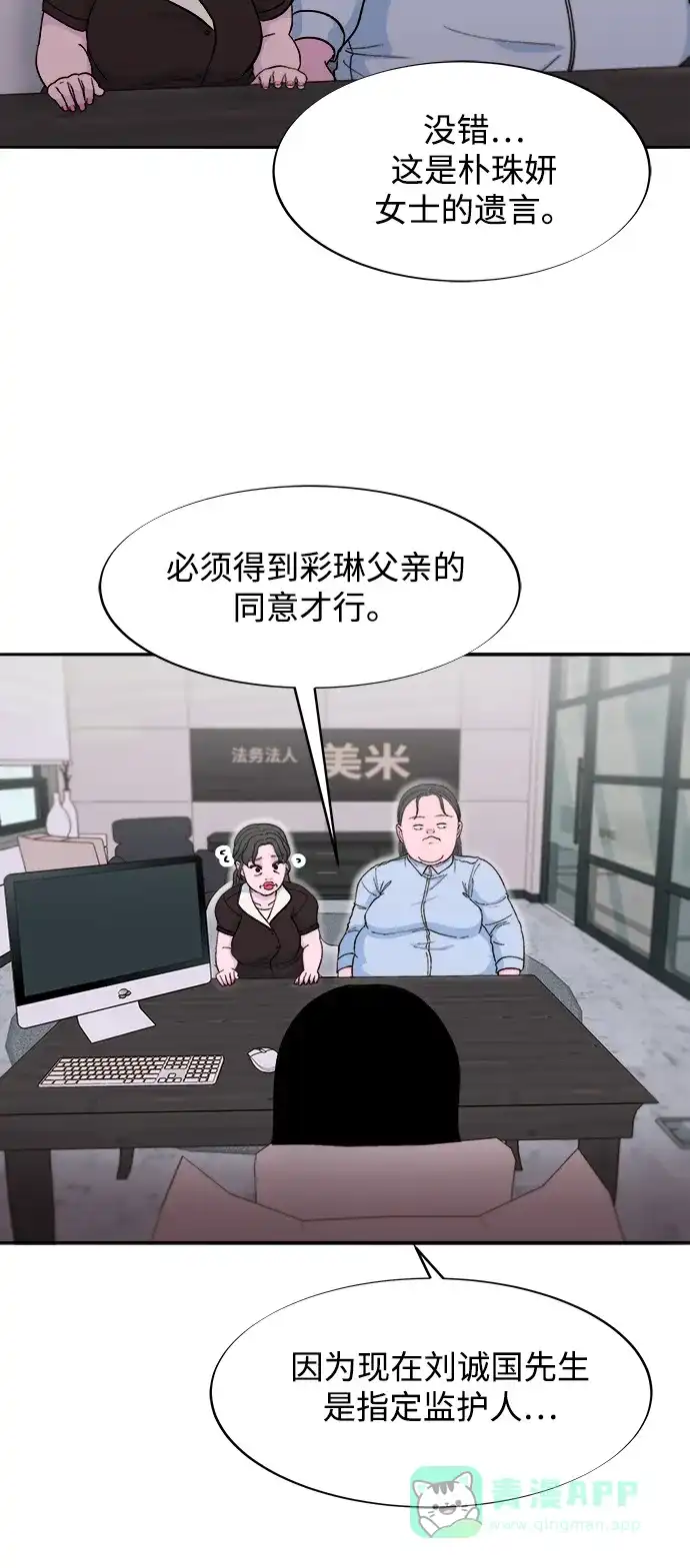 《带货网红》[第2季] 第58话 慢慢受够对方 第26页