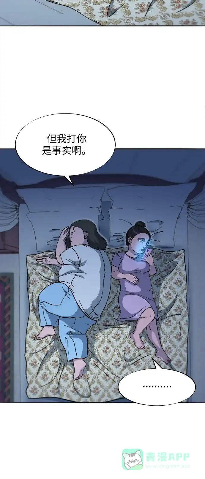 《带货网红》[第2季] 第58话 慢慢受够对方 第47页