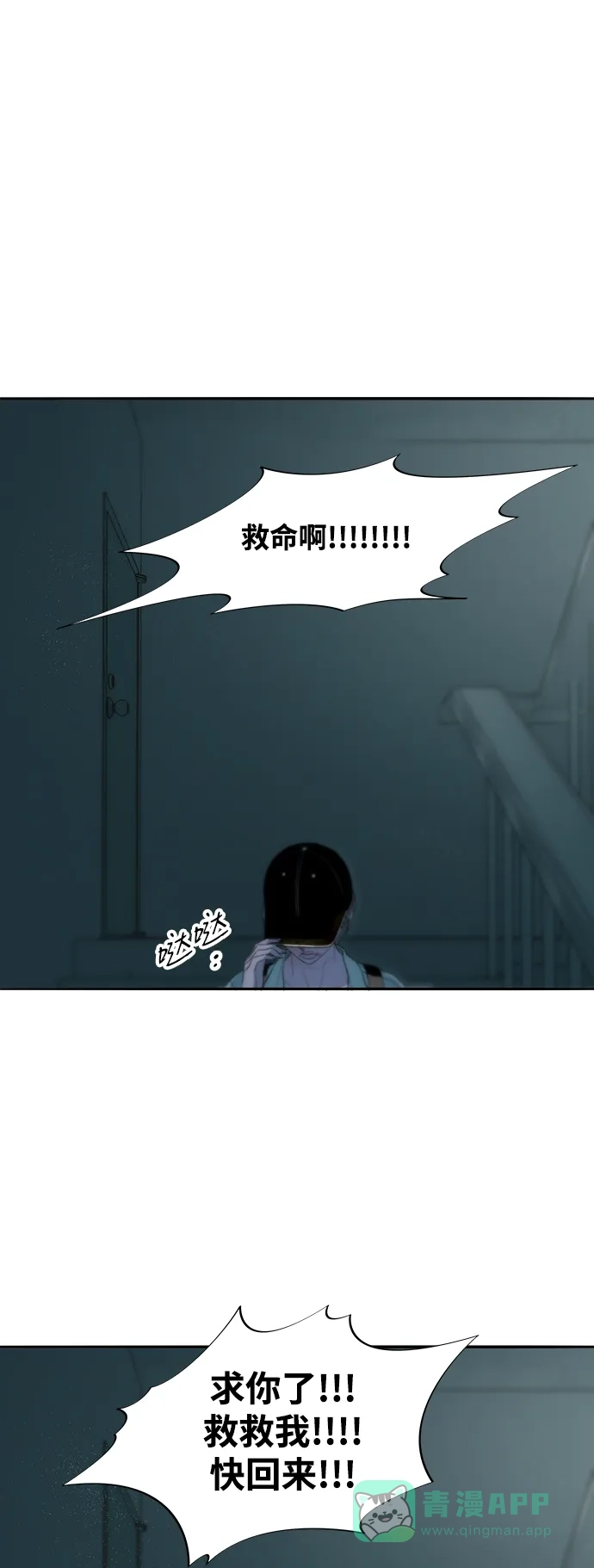 《带货网红》[第2季] 第58话 慢慢受够对方 第4页