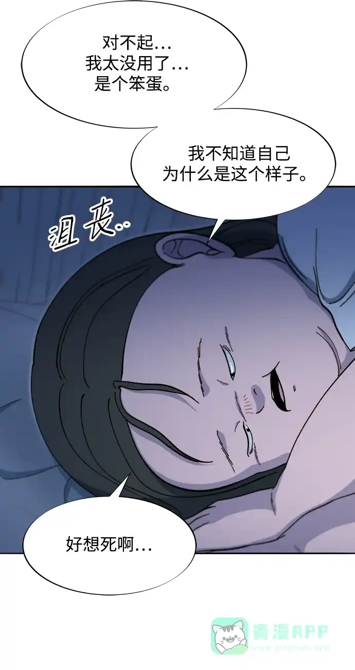 《带货网红》[第2季] 第58话 慢慢受够对方 第48页